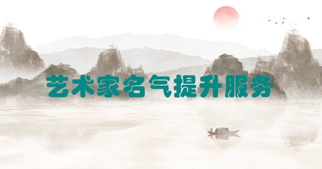 曲水县-艺术商盟为书画家提供全方位的网络媒体推广服务